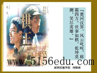 《棋王》ppt课件1