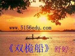 《双桅船》ppt课件3
