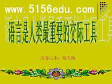 《语言是人类最重要的交际工具》ppt课件3