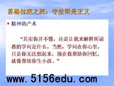 《苏格拉底之死》ppt参考课件