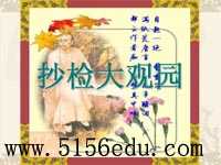 《抄检大观园》ppt课件4