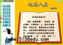 《过故人庄》flash课件1