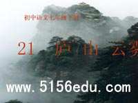 《庐山云雾》ppt课件4