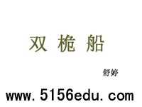 《双桅船》ppt课件4