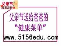 《父亲节》专题ppt课件2