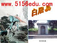 《白居易》专题介绍ppt课件
