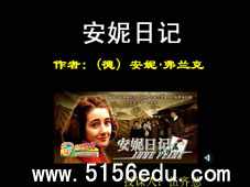 《安妮日记》ppt课件(8页)