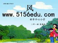 《风》ppt课件1
