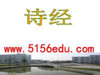 《诗经》二首《氓》《采薇》ppt课件(76页)