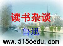 《读书杂谈》ppt课件(16页)