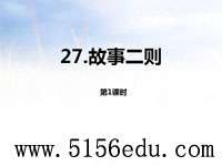 故事二则《扁鹊治病》《纪昌学射》pptx课件2